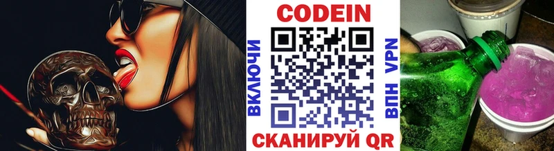 Кодеин Purple Drank  купить закладку  Белебей 